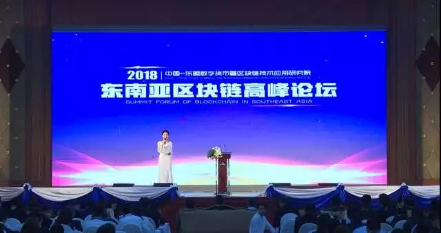 东南亚区块链高峰论坛完美落幕 助推区块链发展新高点