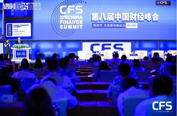 imtoken官网网址2019第八届中国财经峰会闭幕：新时代大变局与新动力探讨
