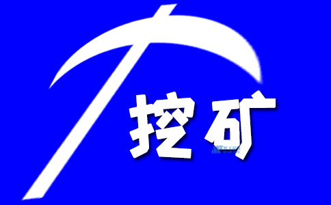 加密采矿的成本是多少？如何开始挖掘比特币？-南华中天