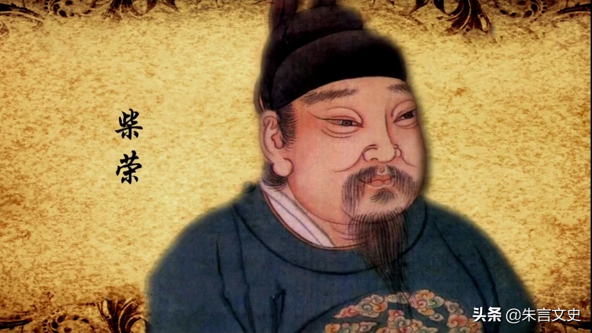 赵匡胤与后周太后_宋太祖赵匡胤的功与过_宋太祖赵匡胤的后周之变