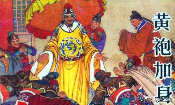 宋太祖赵匡胤的后周之变_宋太祖赵匡胤的功与过_赵匡胤与后周太后