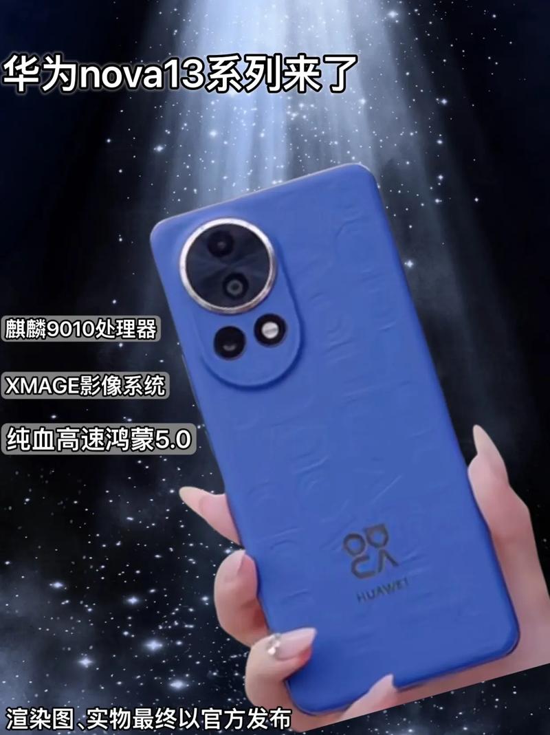 华为nova13系列发布：AI最佳表情摄影功能引领智能手机新潮流