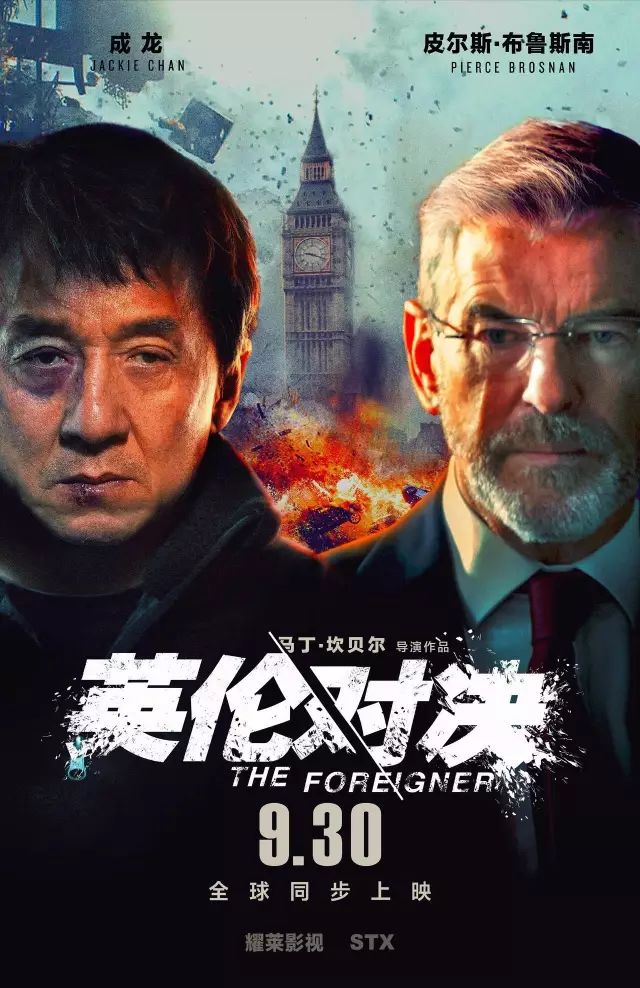 国庆档电影推荐：除了羞羞的铁拳和空天猎，别忘了成龙英伦对决