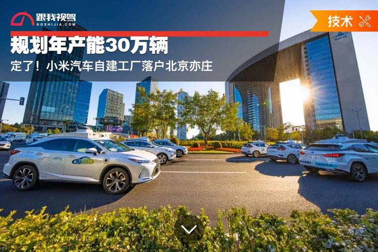 小米造车不可能成功_小米研究汽车_小米汽车的最新研发成果与质量提升