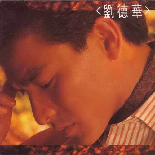 张国荣香港十大金曲有哪些_张国荣与香港的音乐文化_张国荣唱香港的歌曲