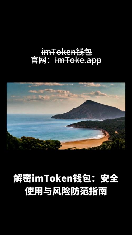 数字货币时代，imToken钱包官网安全及防护措施全解析