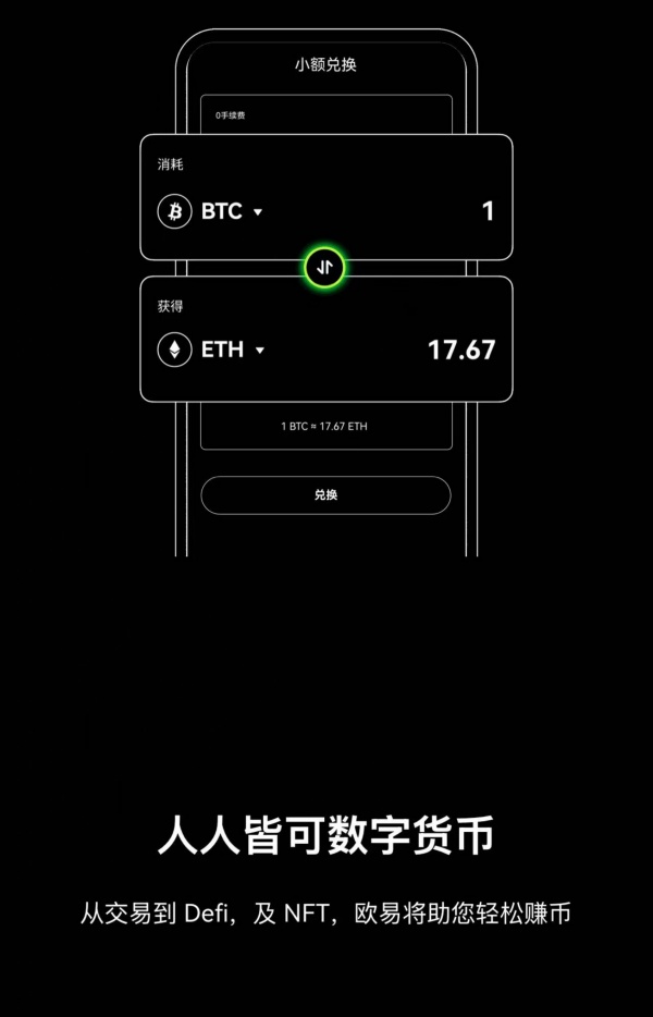易欧交易所下载(701)
