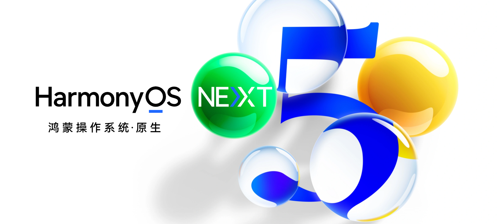 华为HarmonyOS NEXT：打造全场景智能生态，实现多设备无缝连接与协同工作