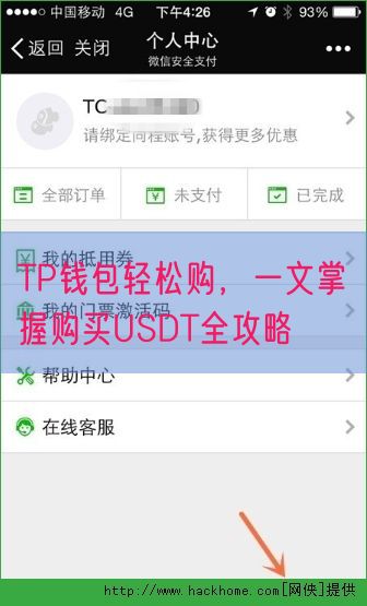 TP钱包购买USDT详细步骤教程：新手必读，安全无忧指南