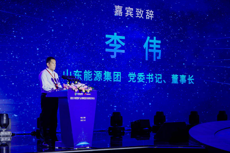 全球首个商用AI矿山大模型发布：山东能源联合华为引领矿山智能化革命