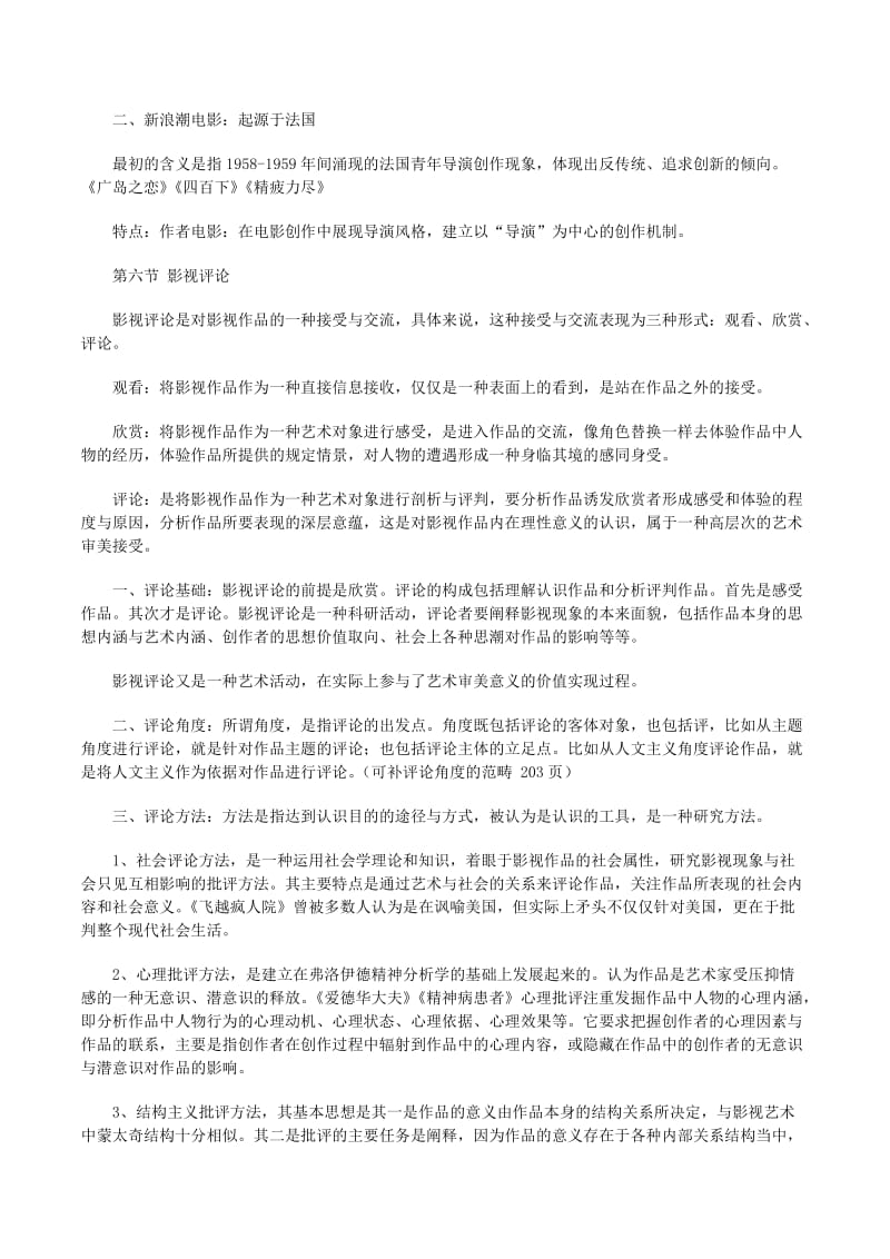 镜头语言与拍摄技巧：如何通过形体与景别深刻刻画人物内心世界
