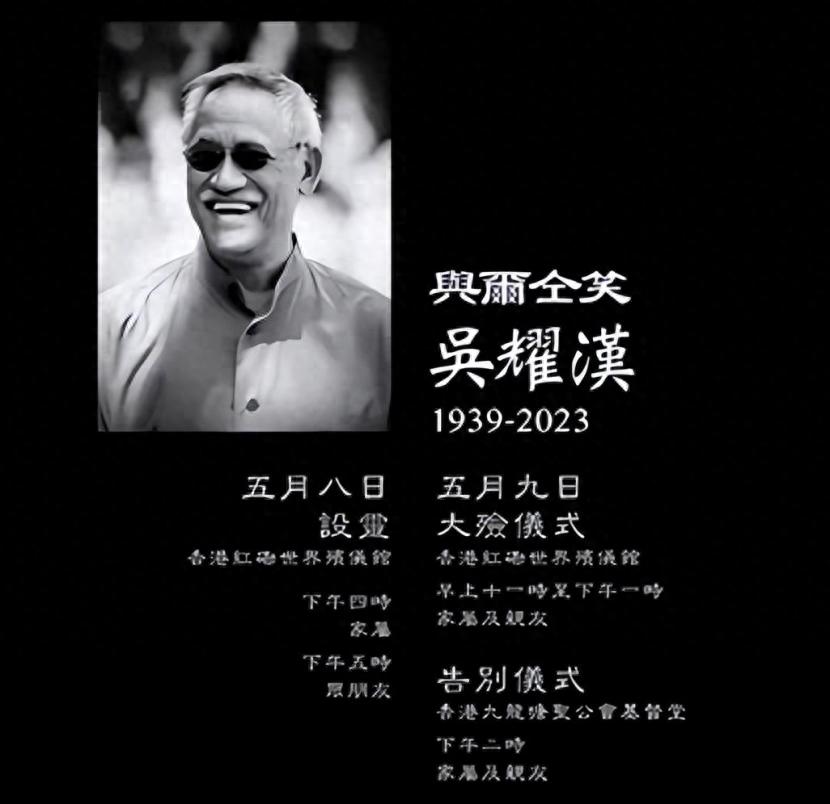吴耀汉葬礼现场：洪金宝等影坛巨星出席，港片喜剧时代落幕回顾