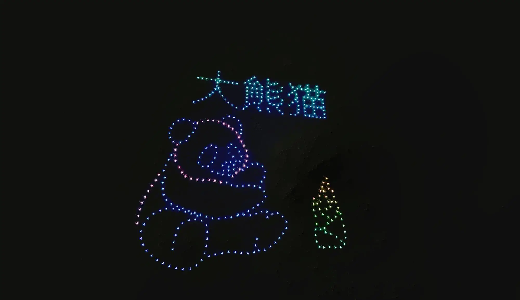 2020灯光节无人机表演_无人机灯光秀：未来娱乐的创新形式_能做灯光秀的无人机