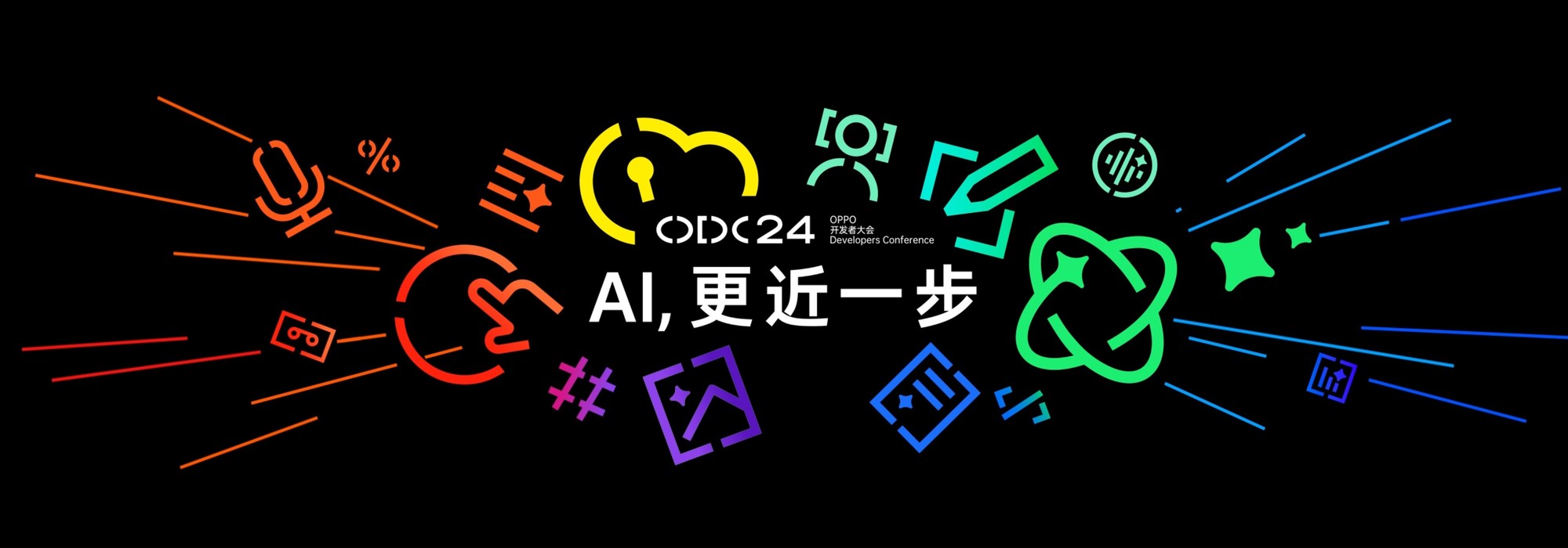 OPPO 2024年ODC官宣：AI技术再进一步，引领智能手机AI新时代