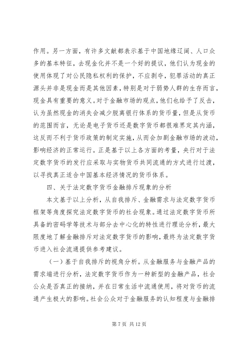 2024年M0、M1、M2同比增长率趋势分析及法定数字货币特征探讨