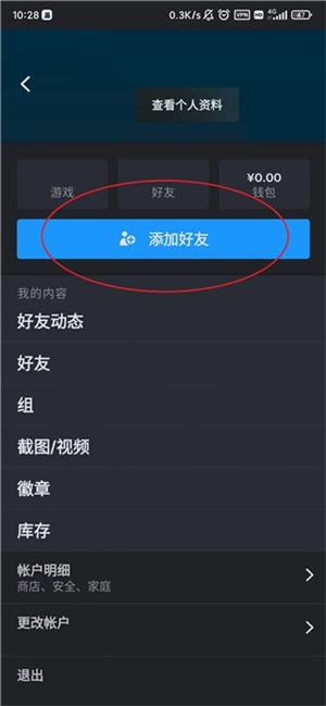 怎么加好友截图2