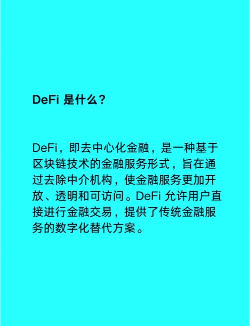 参与DeFi项目实现资金灵活增值，从认识到操作的详细步骤