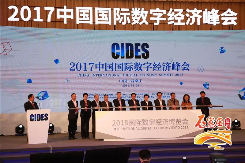 2017中国国际数字经济峰会：马化腾、陈实等专家共话数字经济未来趋势