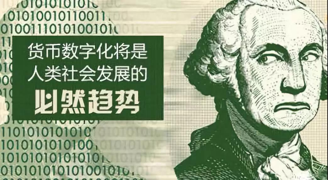 从实物货币到数字货币：五千多年货币史及面临的新挑战与发展趋势
