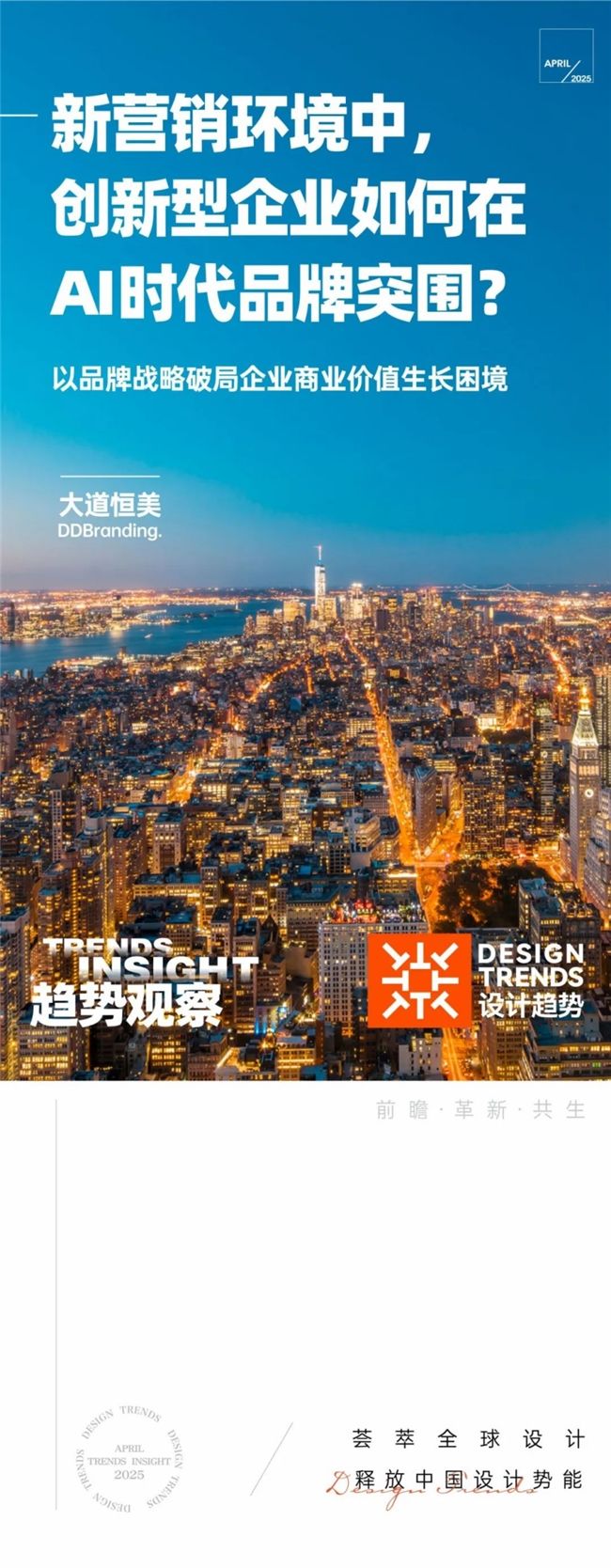 旧秩序崩解下企业品牌创新的意义及在当前环境中的突围路径