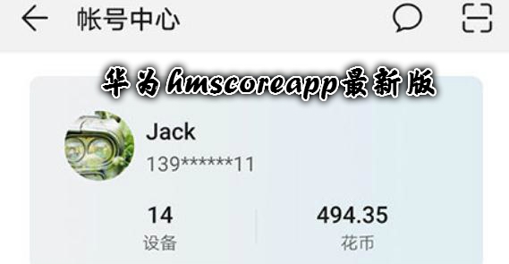 华为hmscore软件：便捷功能超多，引领潮流开创科技新时代