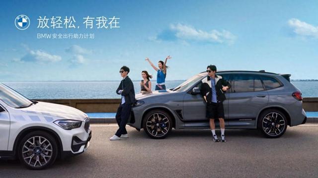 用户主义时代，BMW践行用户思维：服务与安全出行助力计划全解析